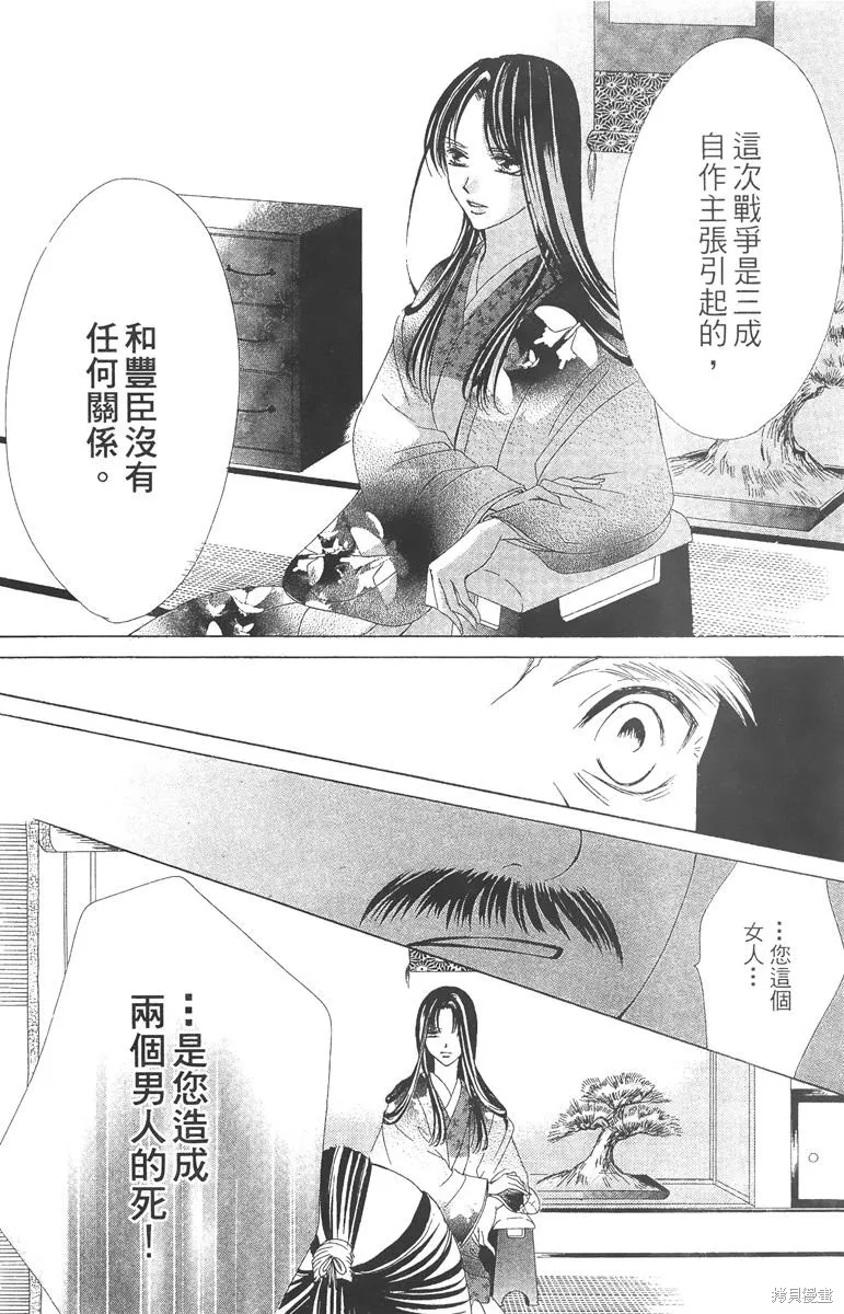華姬-茶茶物語,第05卷,第120张