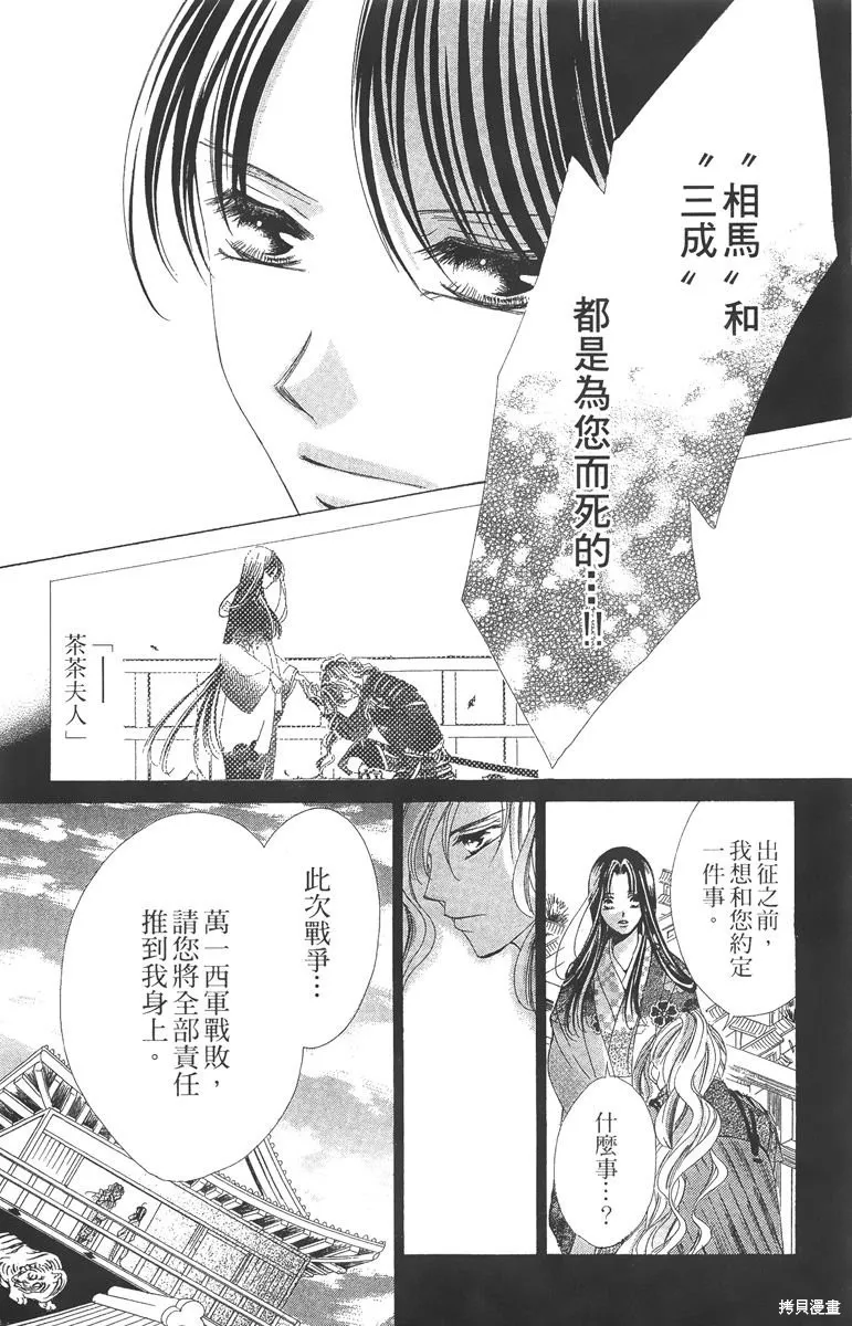 華姬-茶茶物語,第05卷,第121张