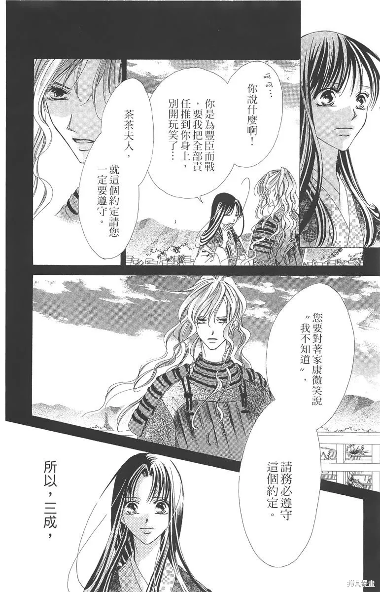 華姬-茶茶物語,第05卷,第122张