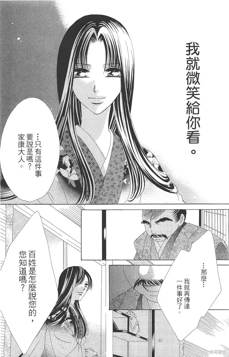 華姬-茶茶物語,第05卷,第123张