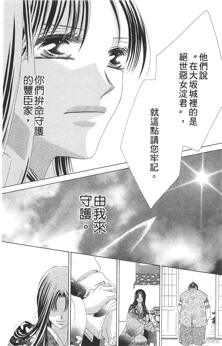 華姬-茶茶物語,第05卷,第124张
