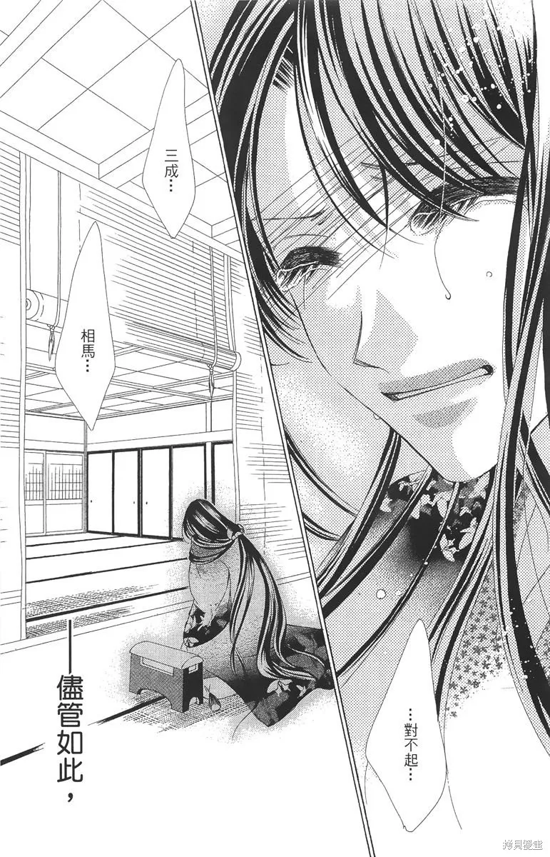 華姬-茶茶物語,第05卷,第125张
