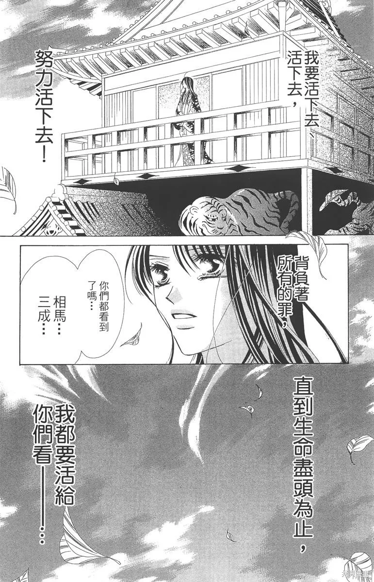 華姬-茶茶物語,第05卷,第126张