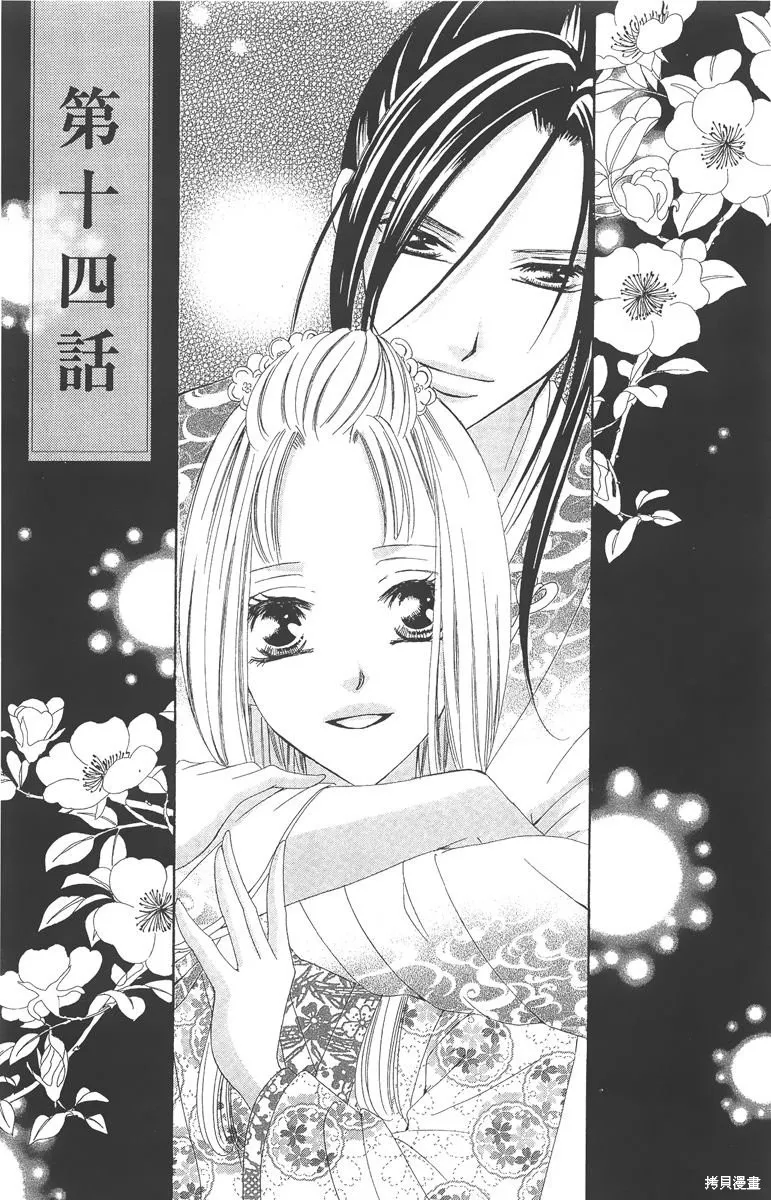 華姬-茶茶物語,第05卷,第127张