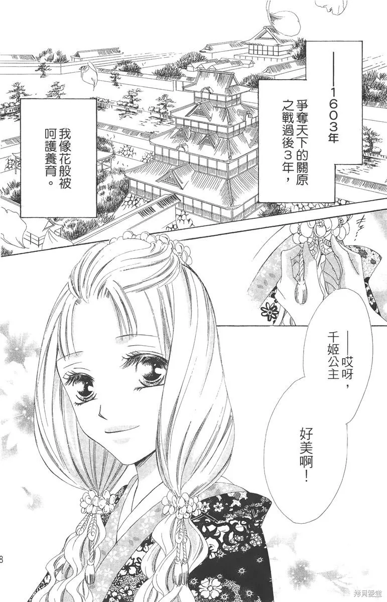 華姬-茶茶物語,第05卷,第128张