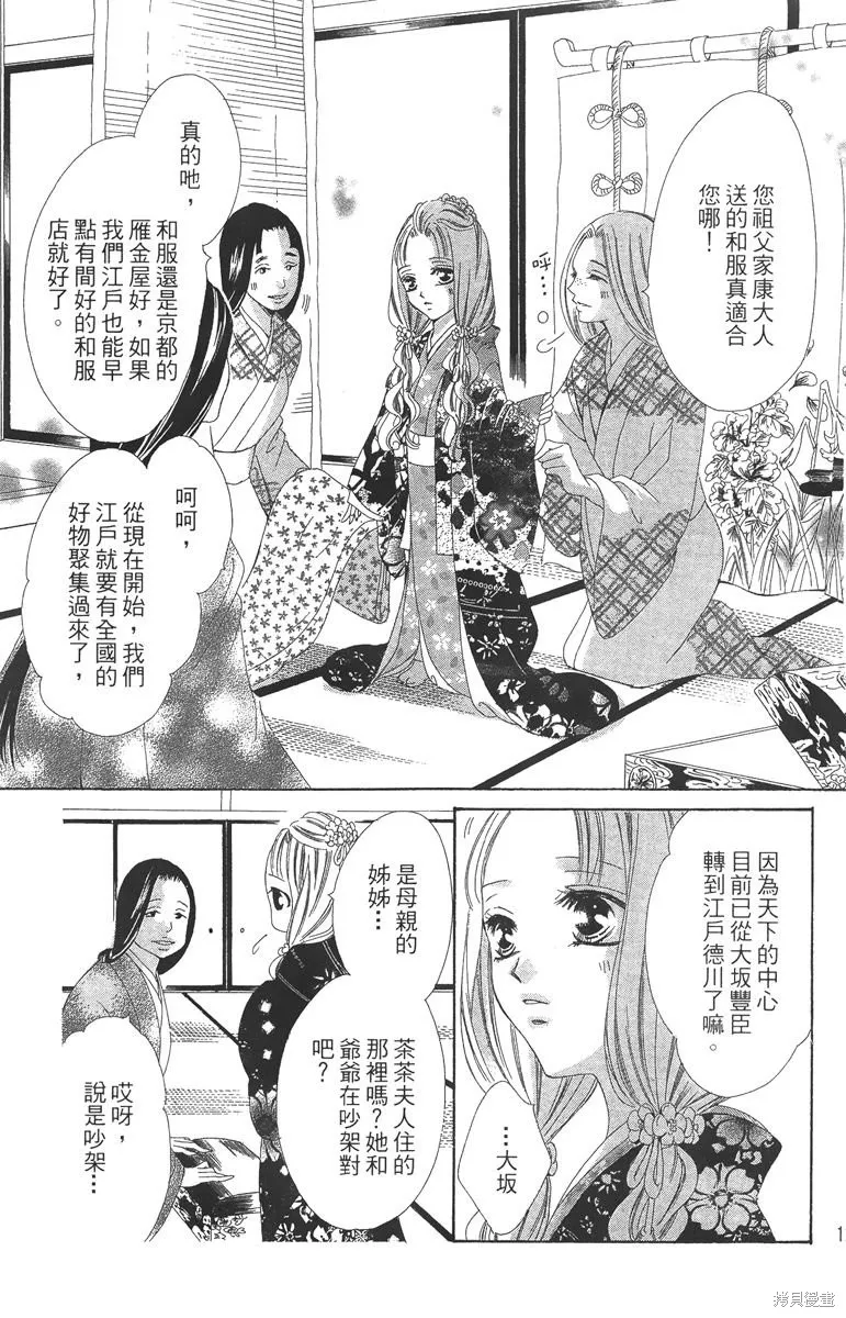 華姬-茶茶物語,第05卷,第129张