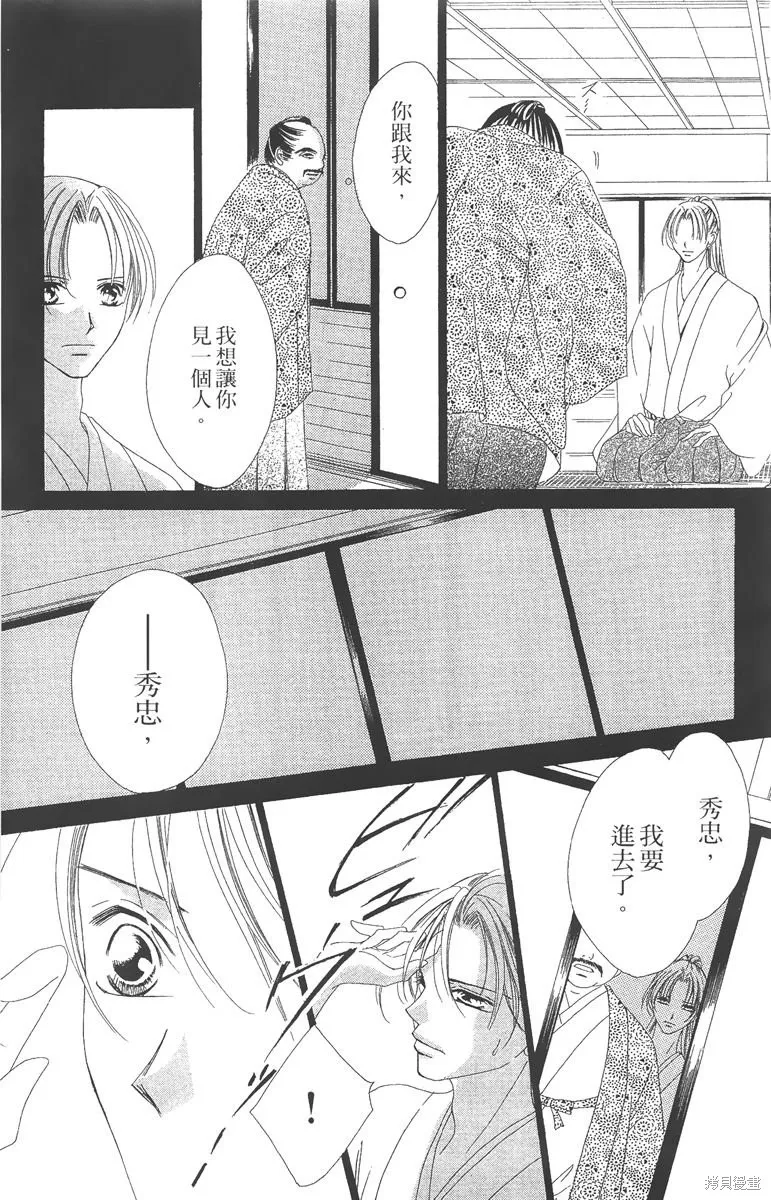 華姬-茶茶物語,第05卷,第13张