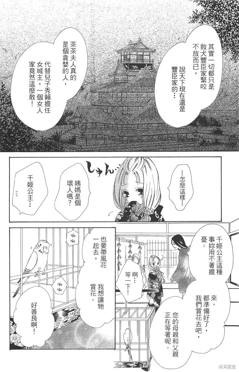 華姬-茶茶物語,第05卷,第130张