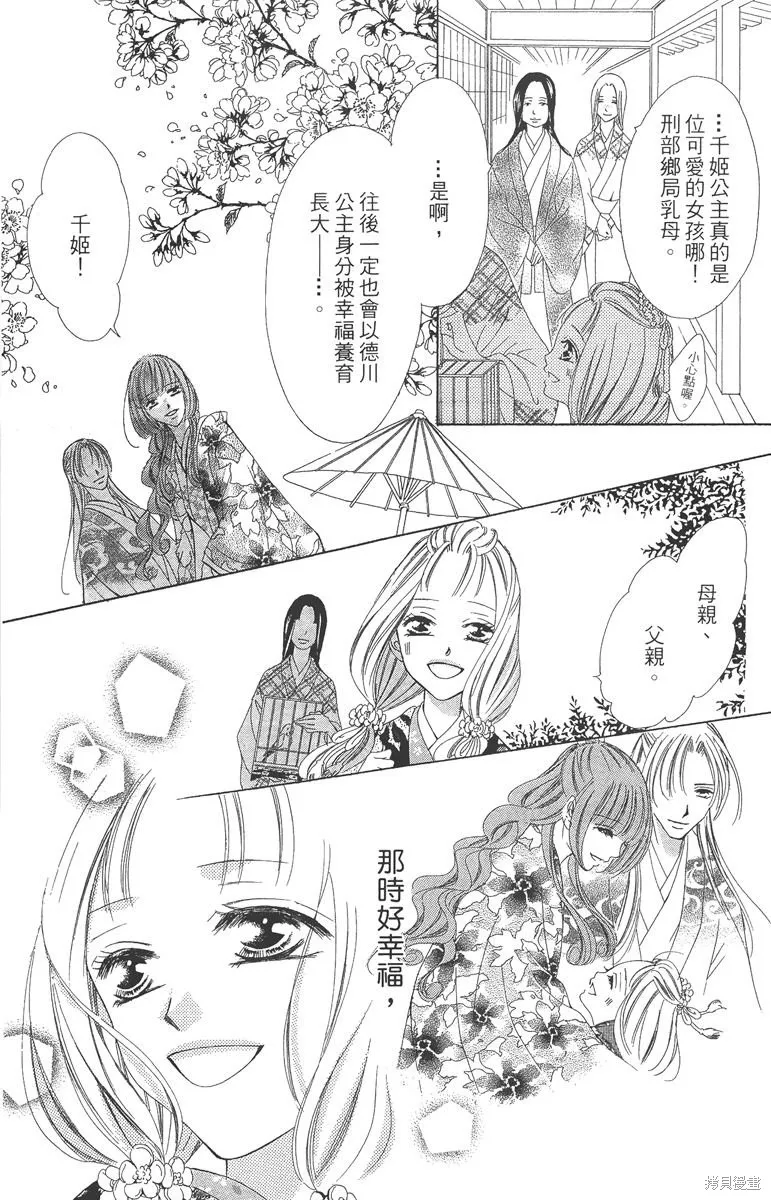 華姬-茶茶物語,第05卷,第131张