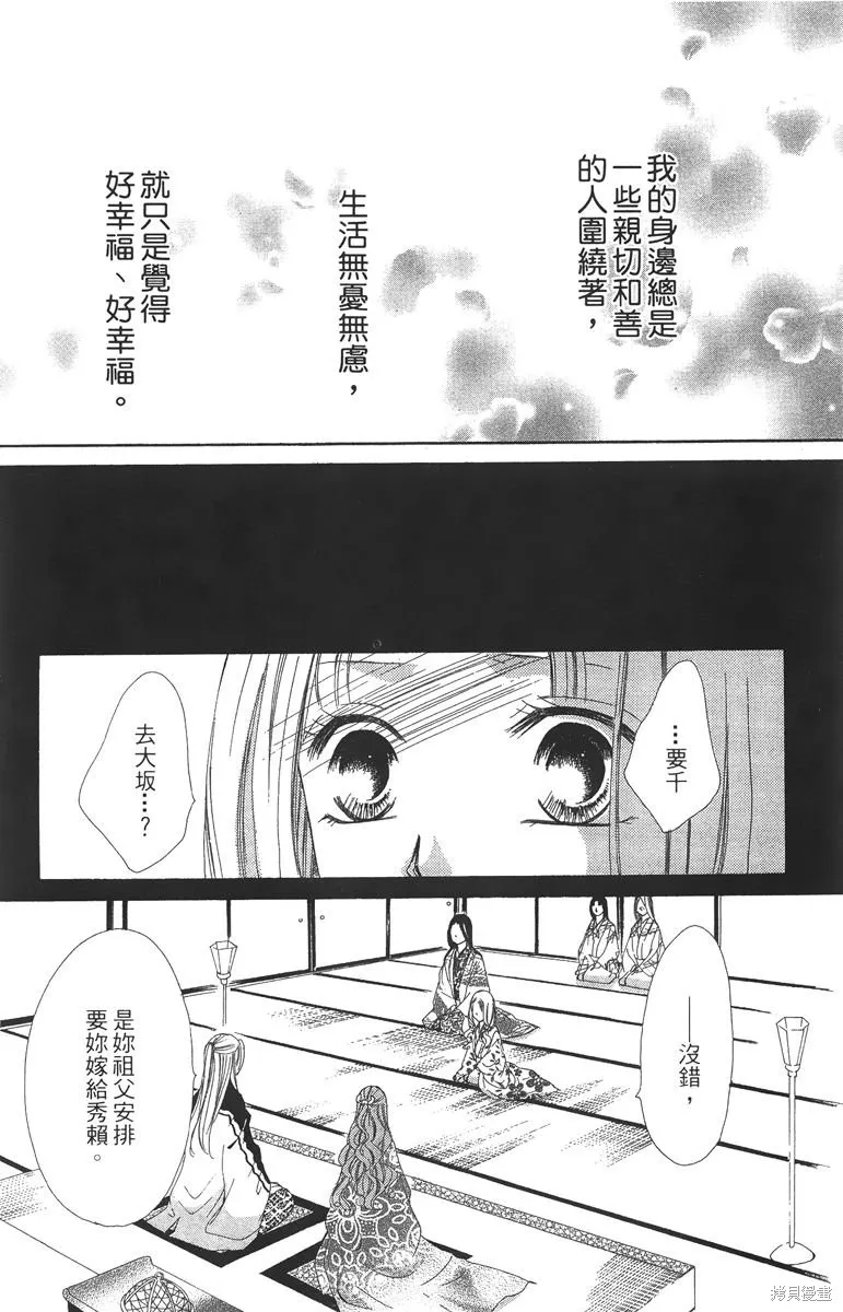 華姬-茶茶物語,第05卷,第132张