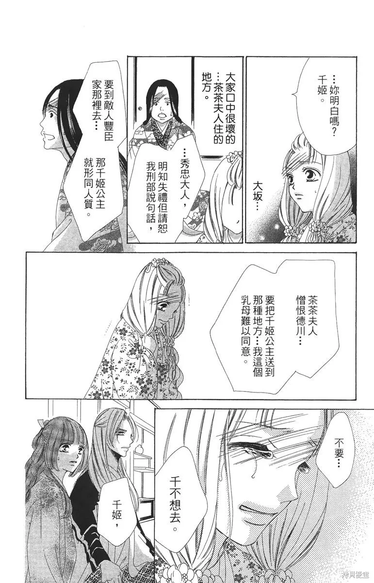 華姬-茶茶物語,第05卷,第133张