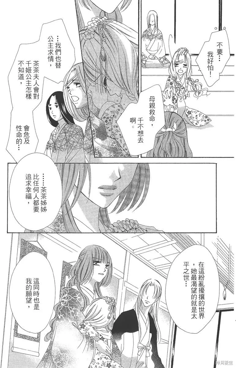 華姬-茶茶物語,第05卷,第134张