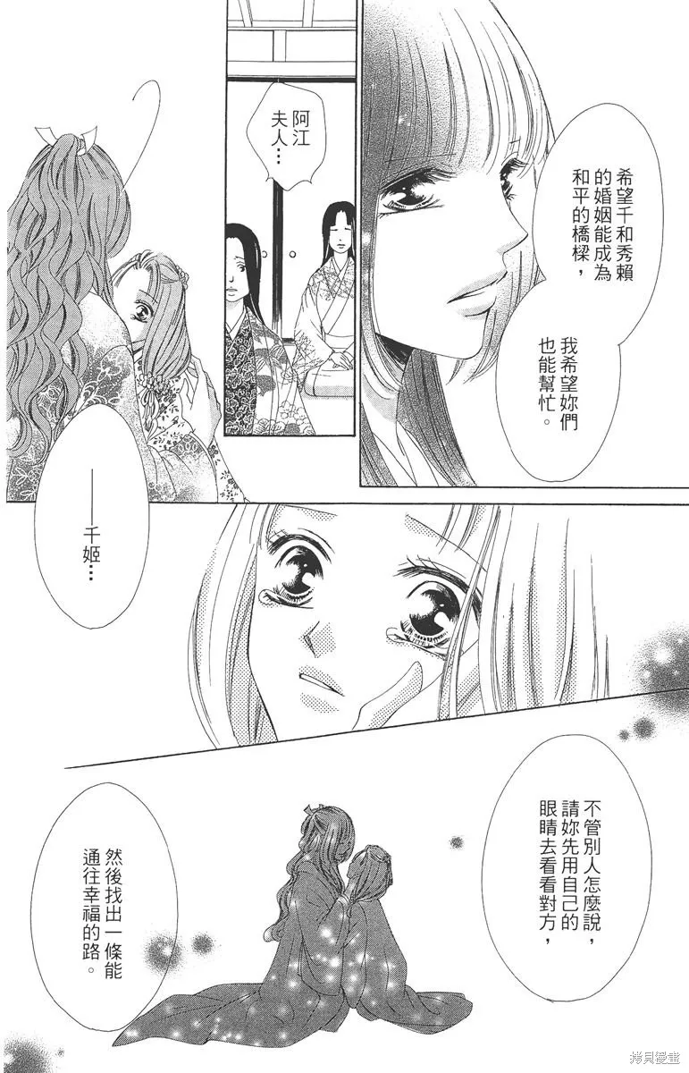 華姬-茶茶物語,第05卷,第135张