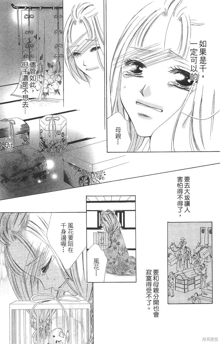 華姬-茶茶物語,第05卷,第136张