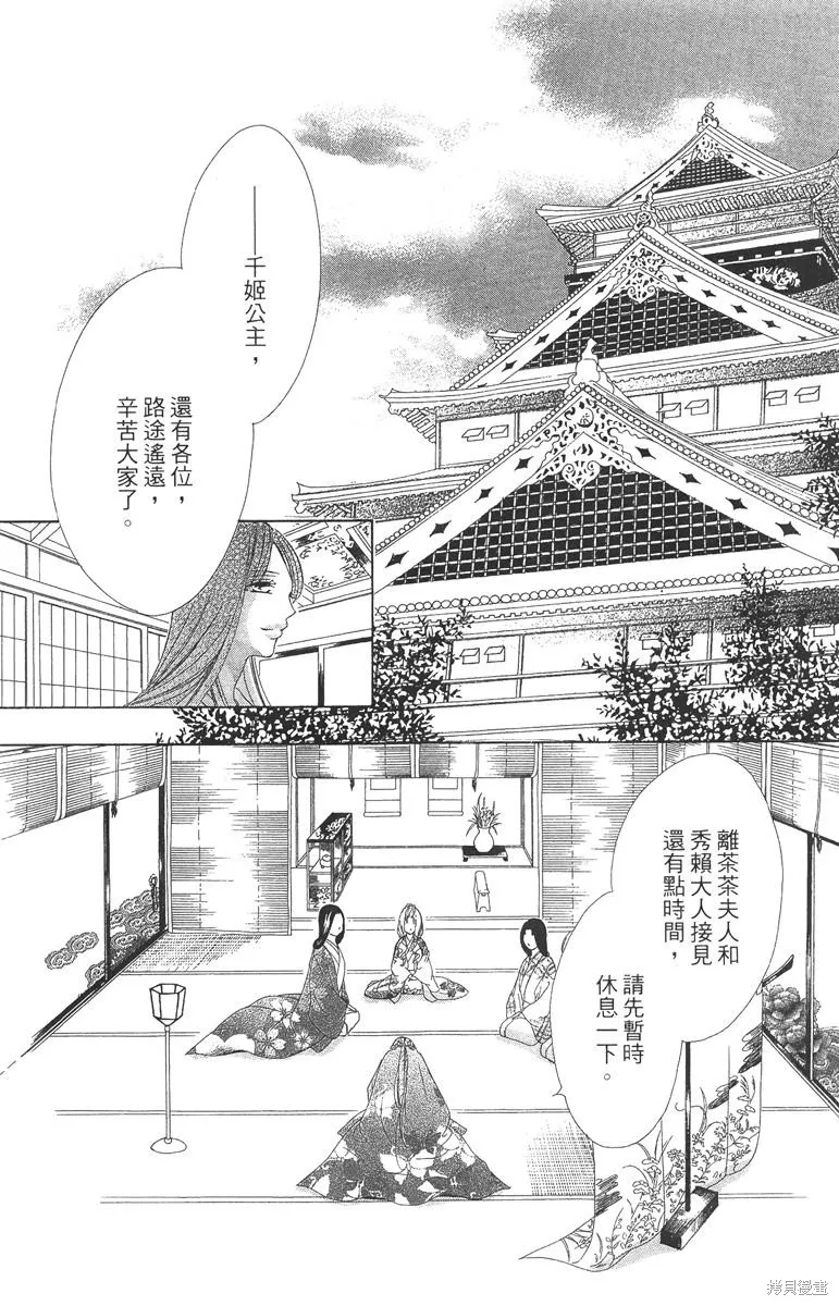 華姬-茶茶物語,第05卷,第137张