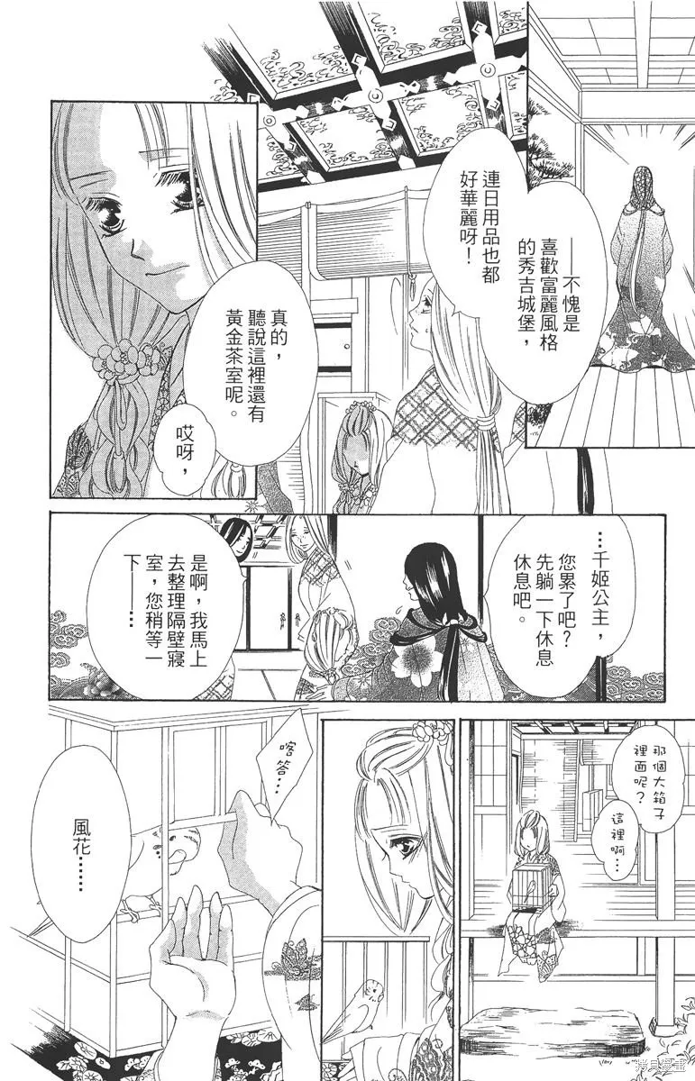 華姬-茶茶物語,第05卷,第138张
