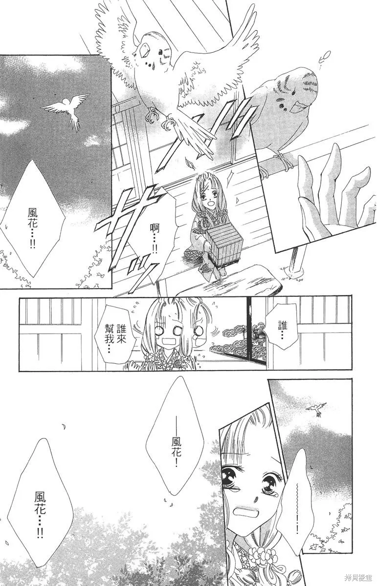 華姬-茶茶物語,第05卷,第139张