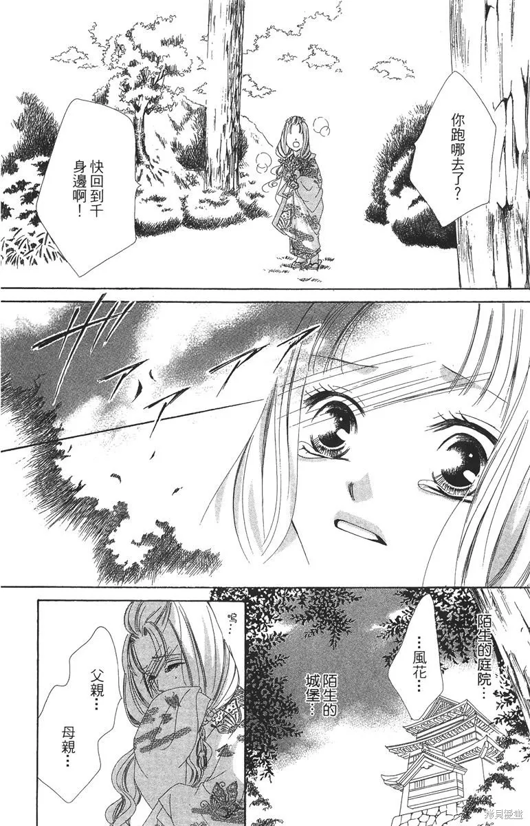 華姬-茶茶物語,第05卷,第140张