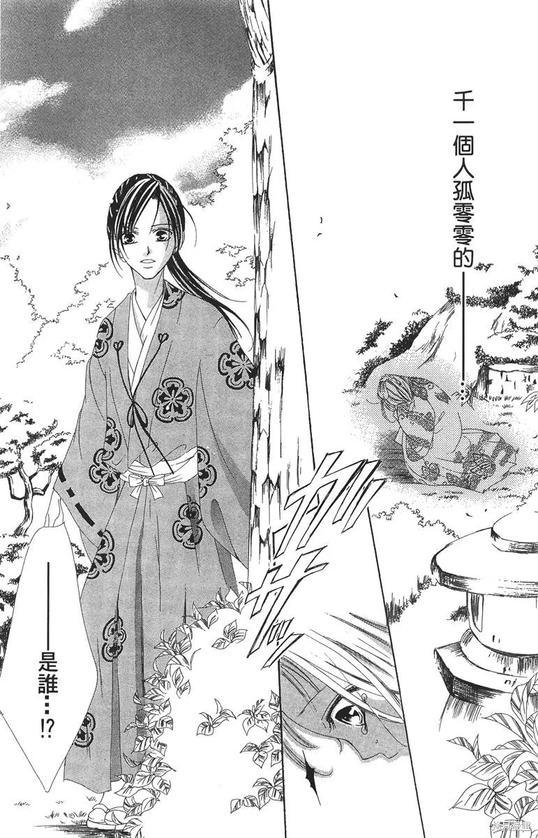 華姬-茶茶物語,第05卷,第141张