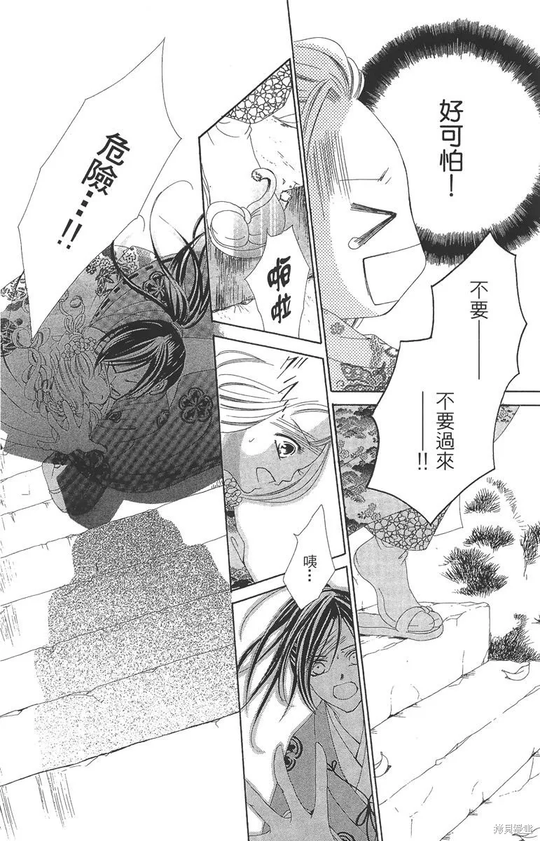 華姬-茶茶物語,第05卷,第143张