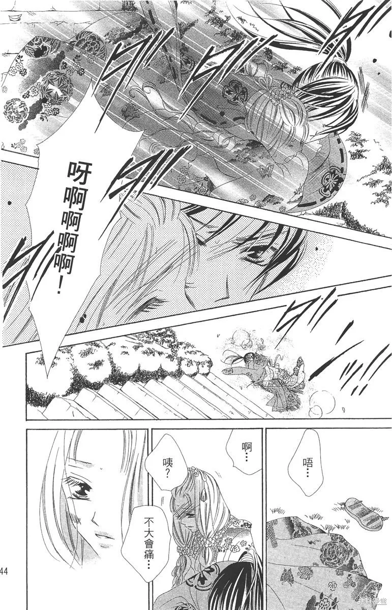 華姬-茶茶物語,第05卷,第144张
