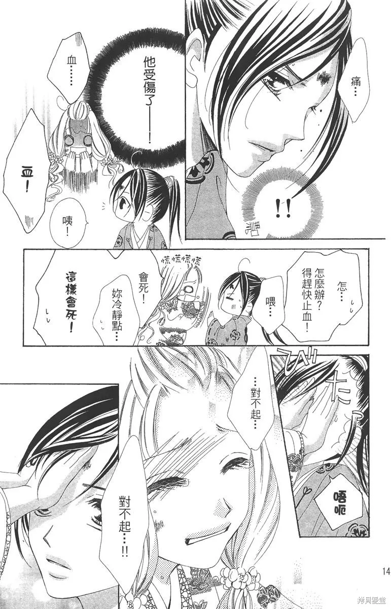 華姬-茶茶物語,第05卷,第145张