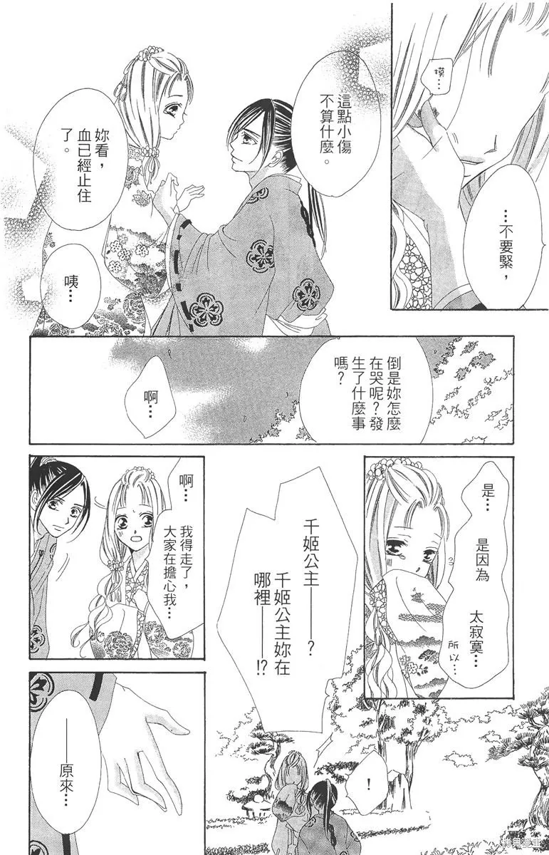 華姬-茶茶物語,第05卷,第146张