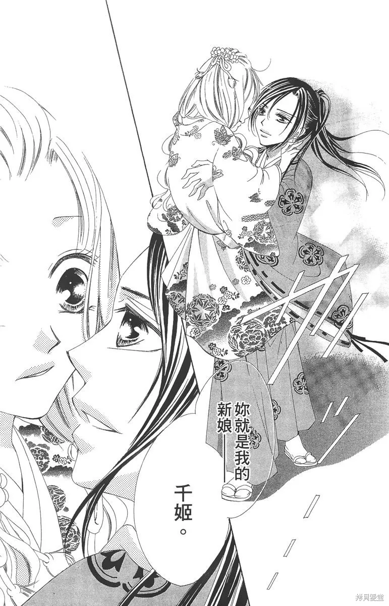 華姬-茶茶物語,第05卷,第147张