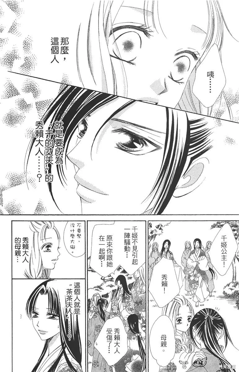 華姬-茶茶物語,第05卷,第148张