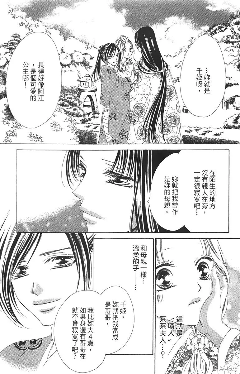 華姬-茶茶物語,第05卷,第149张