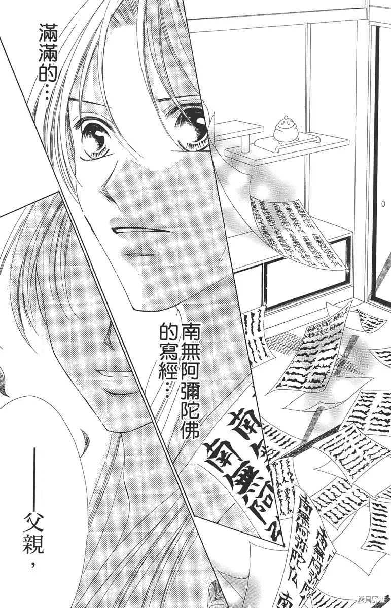 華姬-茶茶物語,第05卷,第15张