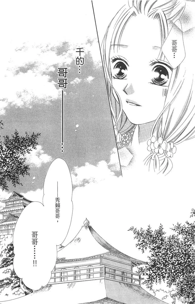 華姬-茶茶物語,第05卷,第150张