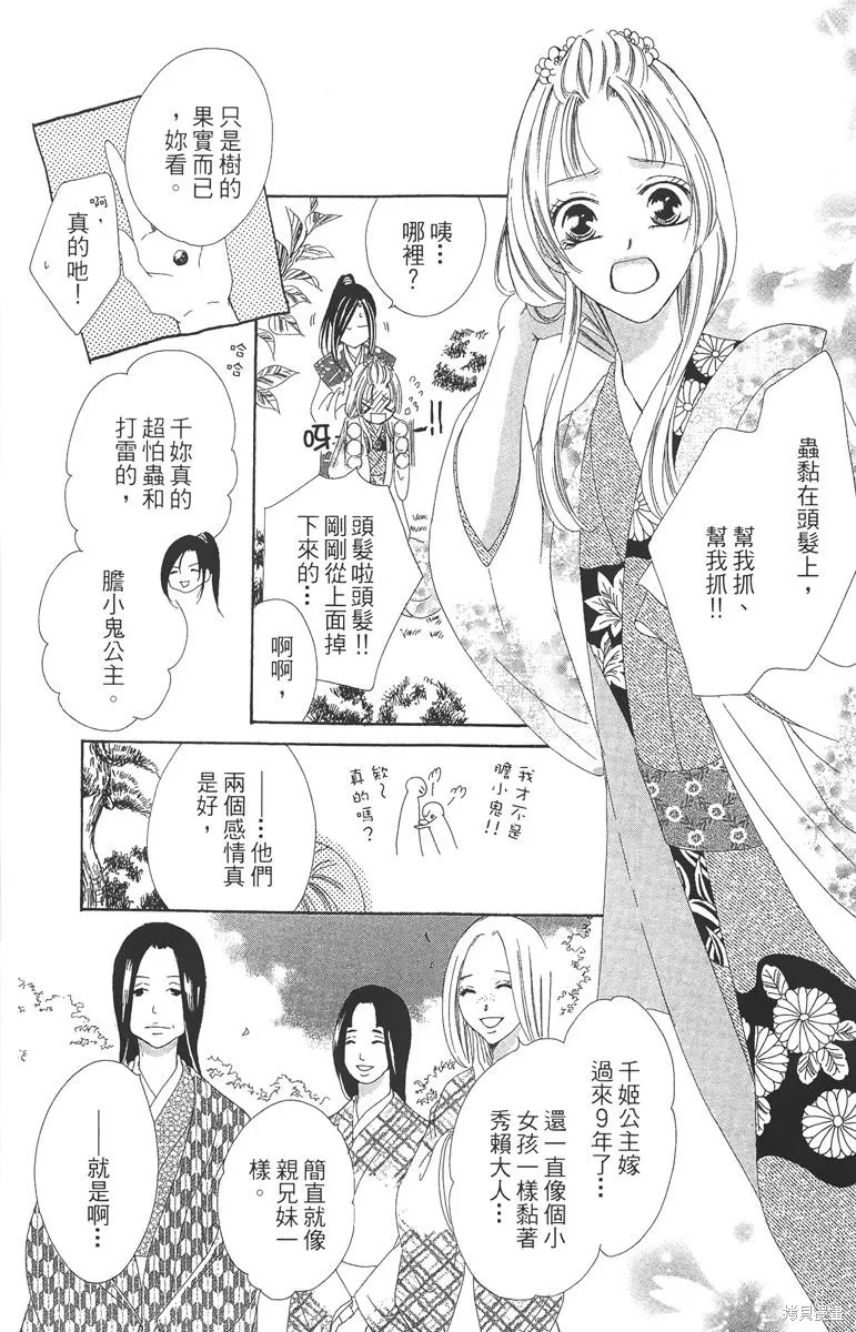 華姬-茶茶物語,第05卷,第151张