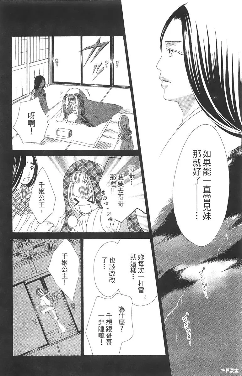華姬-茶茶物語,第05卷,第152张