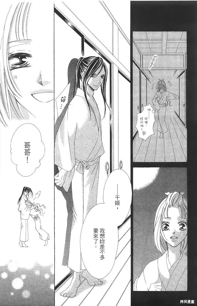 華姬-茶茶物語,第05卷,第153张