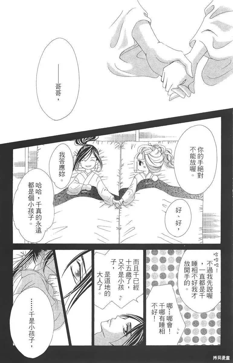 華姬-茶茶物語,第05卷,第154张