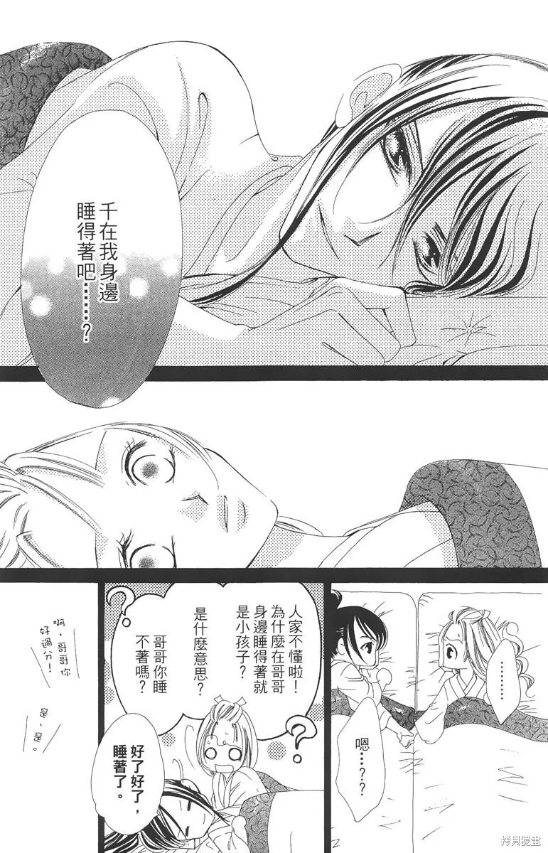 華姬-茶茶物語,第05卷,第155张