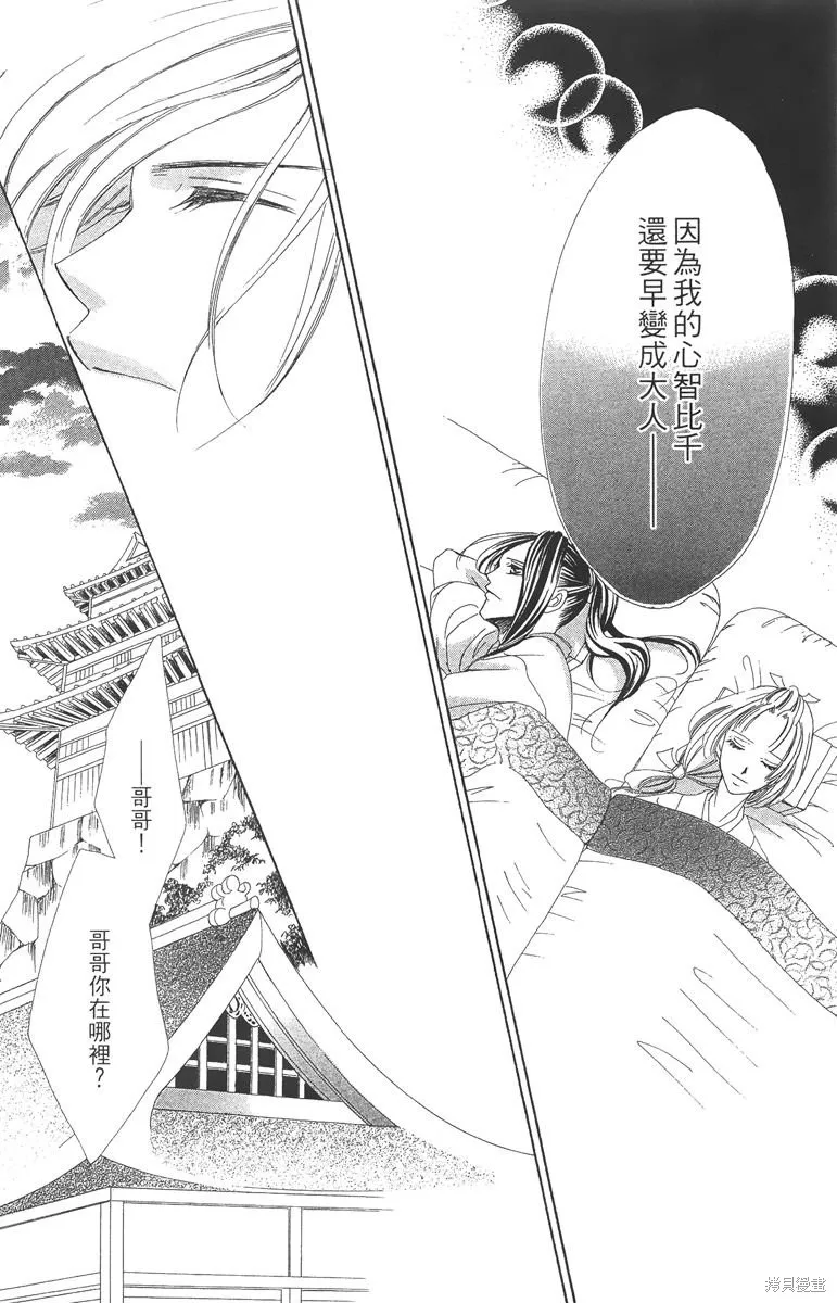 華姬-茶茶物語,第05卷,第157张