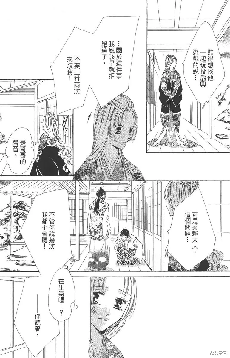 華姬-茶茶物語,第05卷,第158张