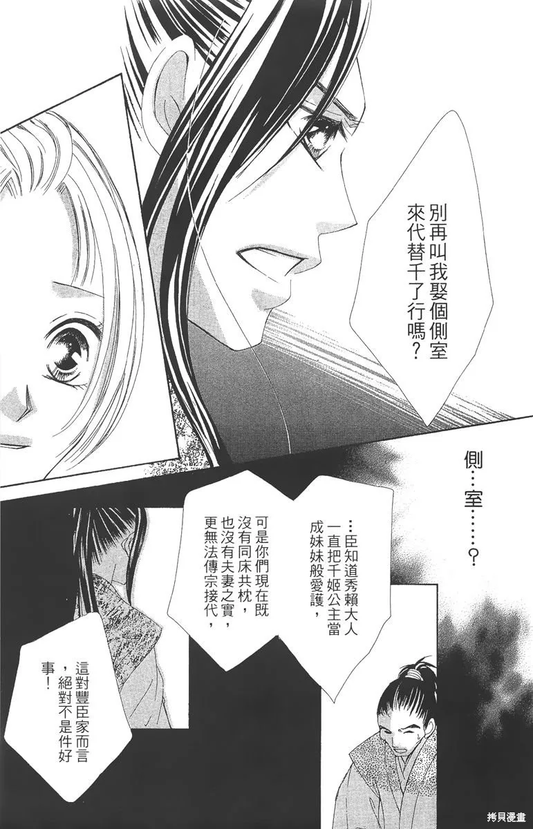華姬-茶茶物語,第05卷,第159张
