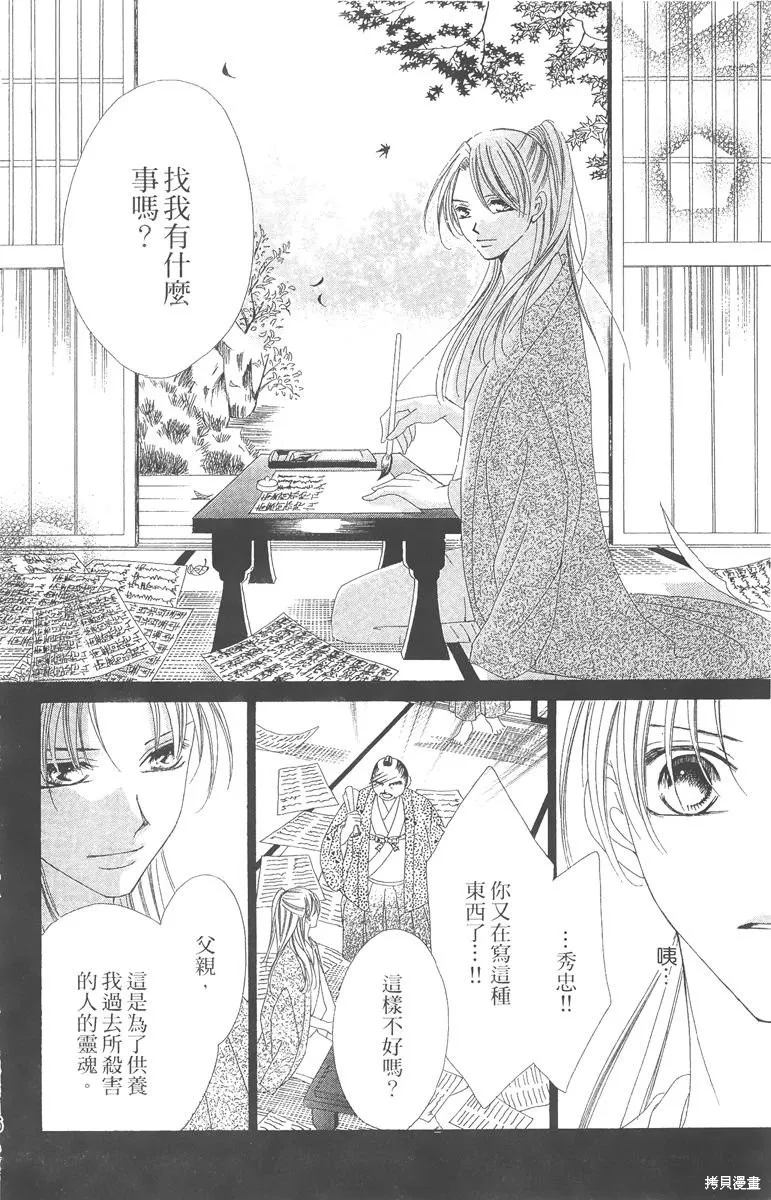 華姬-茶茶物語,第05卷,第16张