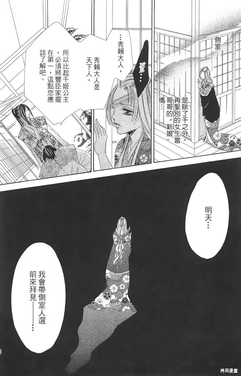 華姬-茶茶物語,第05卷,第160张