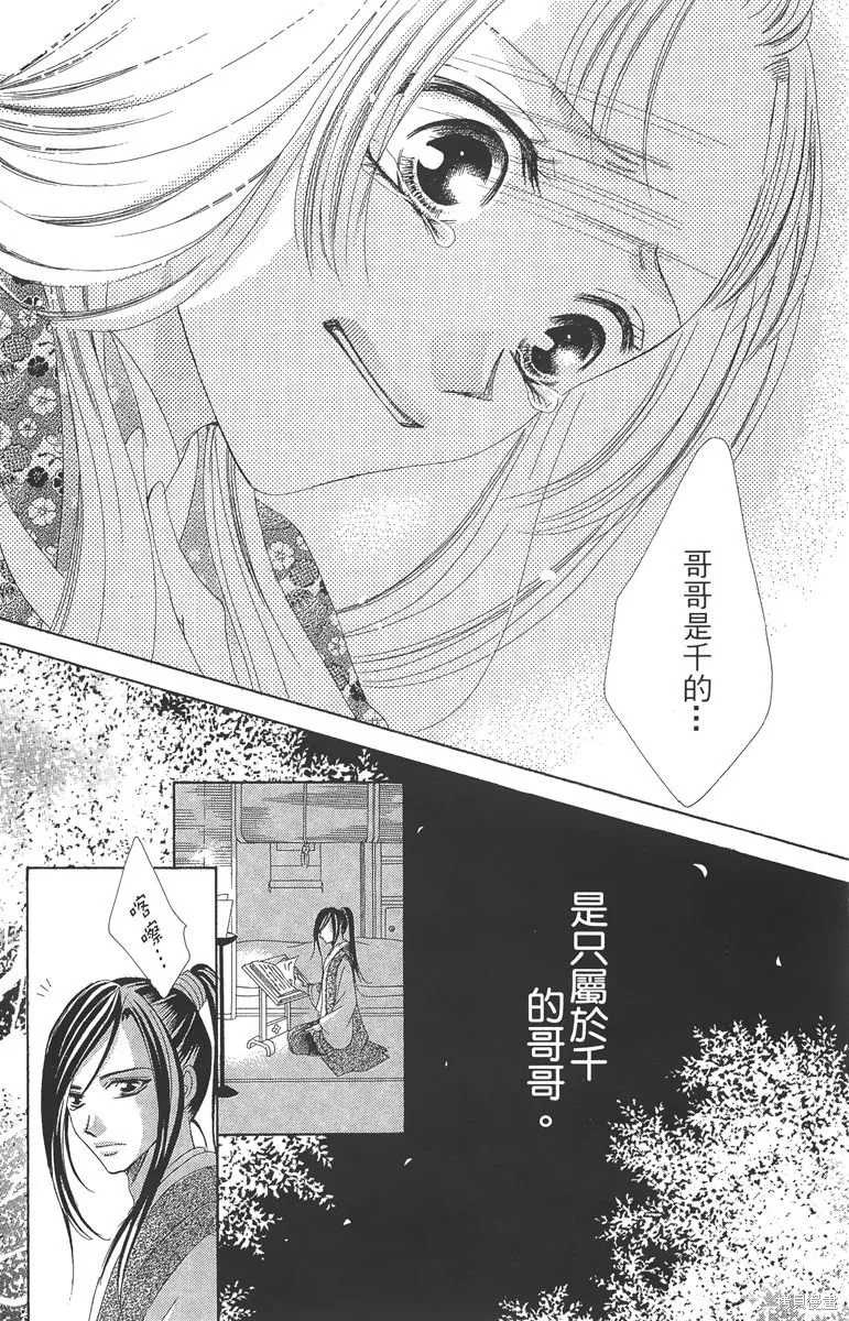 華姬-茶茶物語,第05卷,第162张