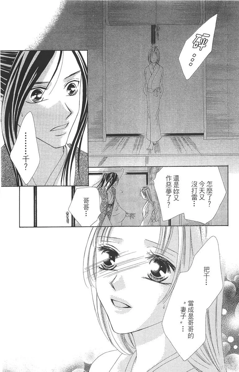 華姬-茶茶物語,第05卷,第163张