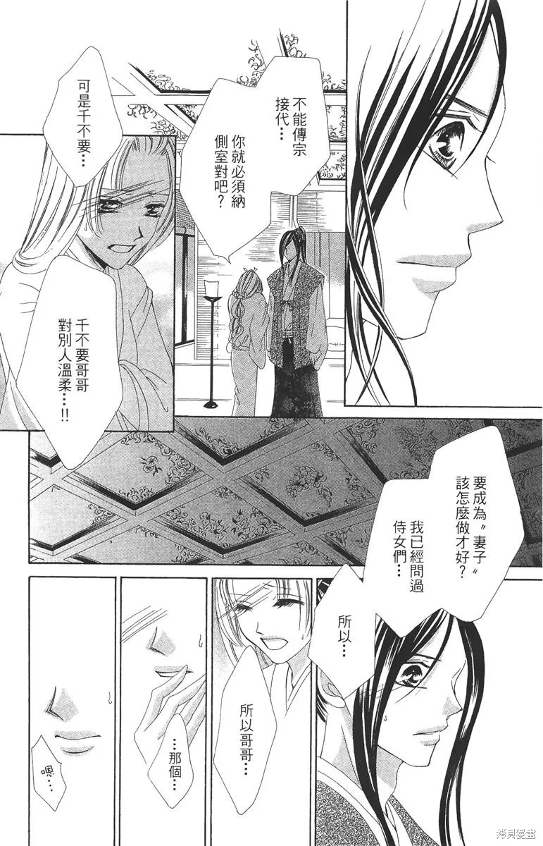 華姬-茶茶物語,第05卷,第164张