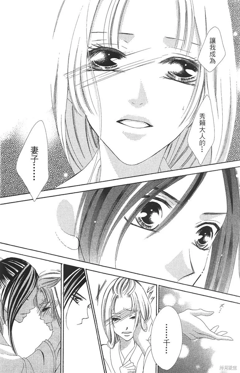 華姬-茶茶物語,第05卷,第165张