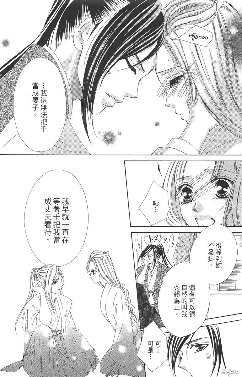 華姬-茶茶物語,第05卷,第166张