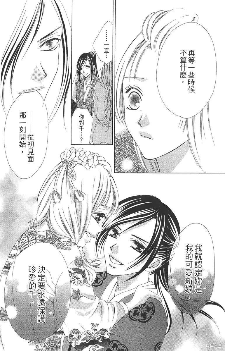 華姬-茶茶物語,第05卷,第167张
