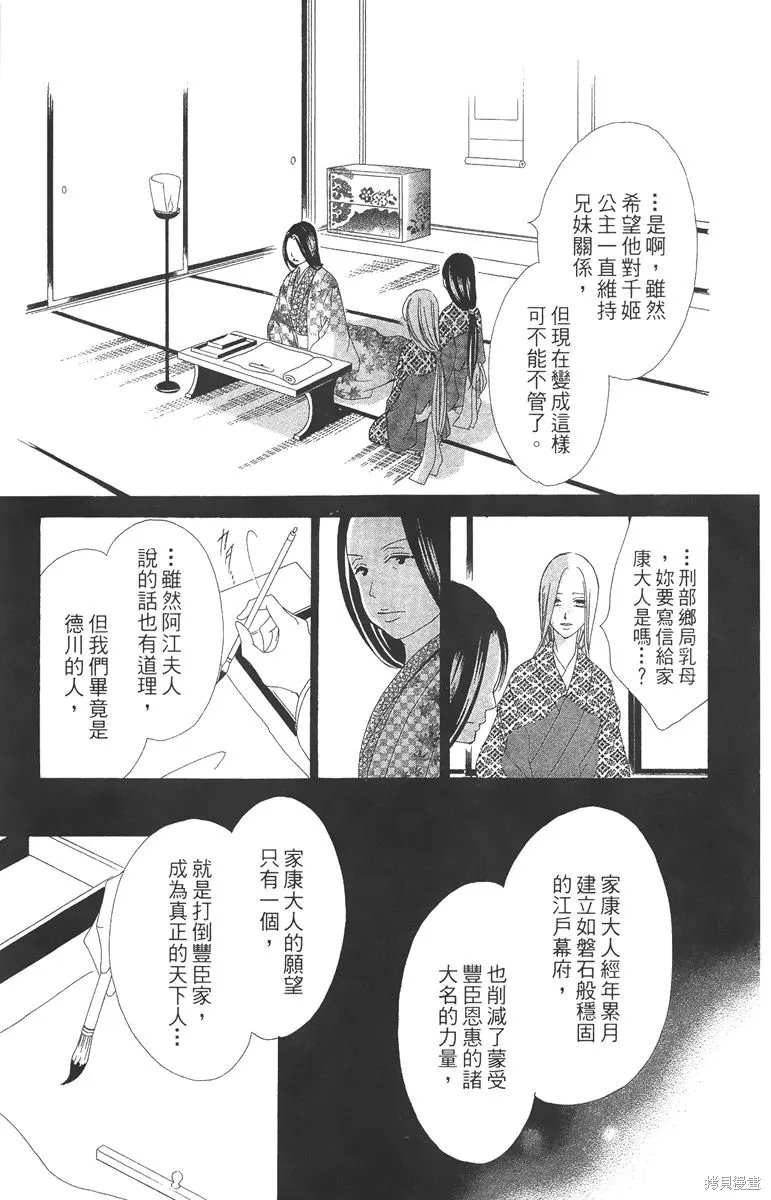 華姬-茶茶物語,第05卷,第169张