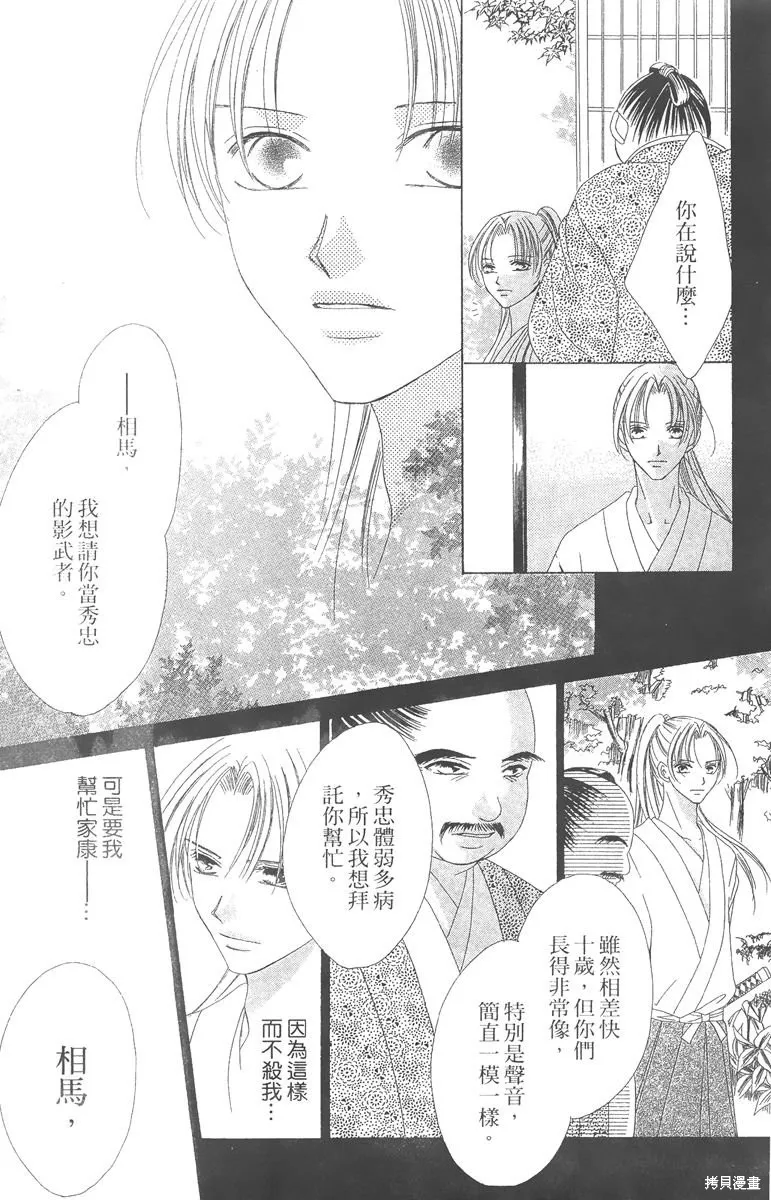 華姬-茶茶物語,第05卷,第17张